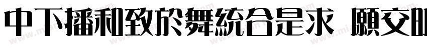 DFElegantLi JP13 W3字体转换